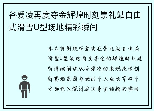 谷爱凌再度夺金辉煌时刻崇礼站自由式滑雪U型场地精彩瞬间