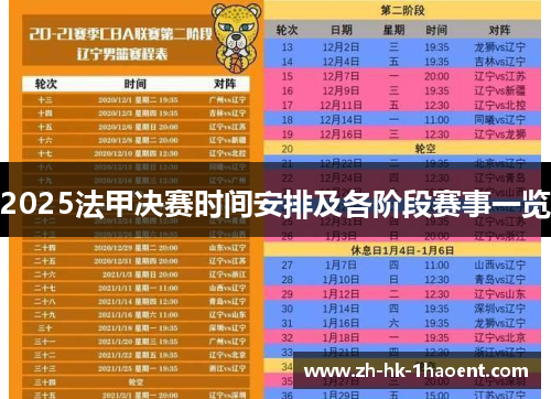 2025法甲决赛时间安排及各阶段赛事一览 2025法甲决赛时间安排及各阶段赛事一览