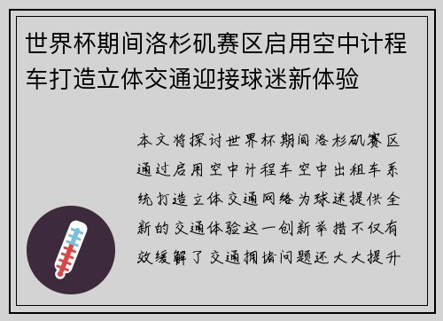 世界杯期间洛杉矶赛区启用空中计程车打造立体交通迎接球迷新体验
