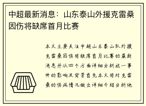 中超最新消息：山东泰山外援克雷桑因伤将缺席首月比赛