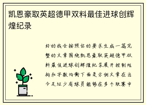 凯恩豪取英超德甲双料最佳进球创辉煌纪录 凯恩豪取英超德甲双料最佳进球创辉煌纪录