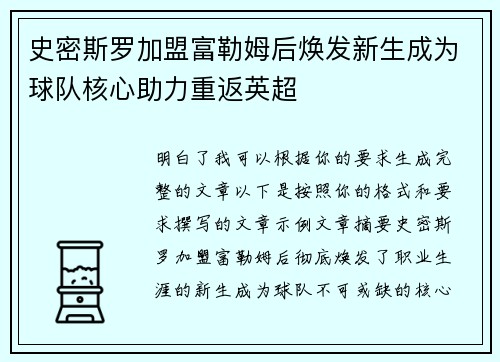史密斯罗加盟富勒姆后焕发新生成为球队核心助力重返英超 史密斯罗加盟富勒姆后焕发新生成为球队核心助力重返英超