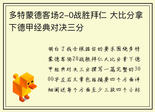 多特蒙德客场2-0战胜拜仁 大比分拿下德甲经典对决三分 多特蒙德客场2-0战胜拜仁 大比分拿下德甲经典对决三分