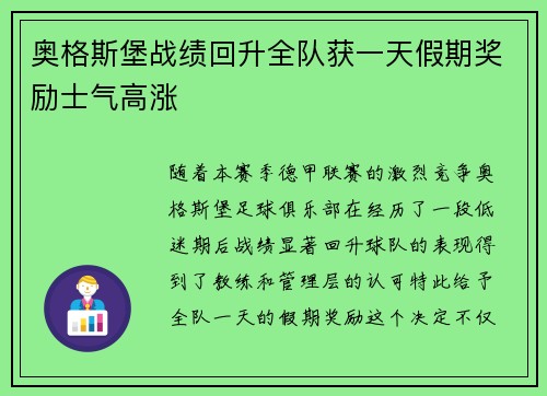 奥格斯堡战绩回升全队获一天假期奖励士气高涨