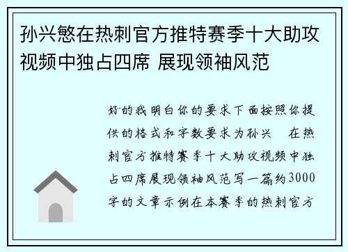 孙兴慜在热刺官方推特赛季十大助攻视频中独占四席 展现领袖风范 孙兴慜在热刺官方推特赛季十大助攻视频中独占四席 展现领袖风范
