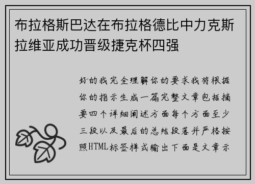 布拉格斯巴达在布拉格德比中力克斯拉维亚成功晋级捷克杯四强 布拉格斯巴达在布拉格德比中力克斯拉维亚成功晋级捷克杯四强